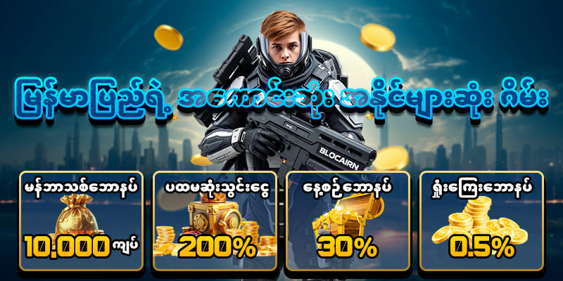 စလော့ဂိမ်း ပရိုမိုးရှင်းများ 
