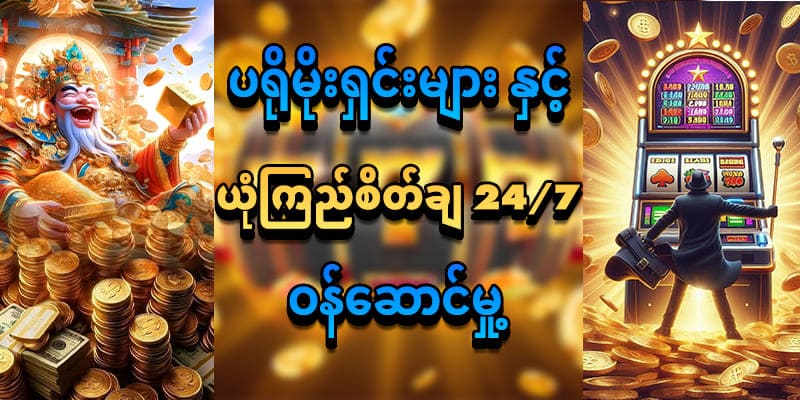 ပရိုမိုးရှင်းများ