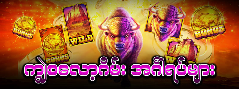 ကျွဲ စလော့ app download လုပ်နည်းအဆင့်ဆင့်