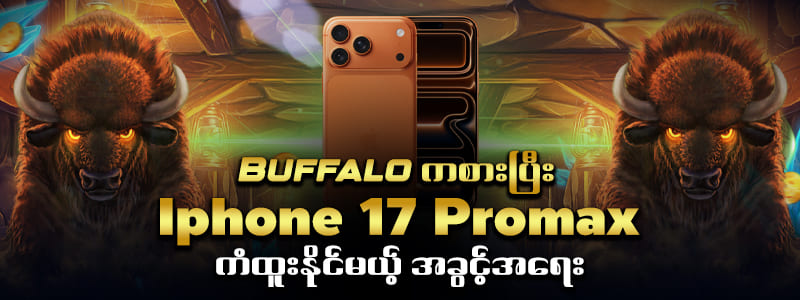 ကျွဲ စလော့  ေဘာနပ် 