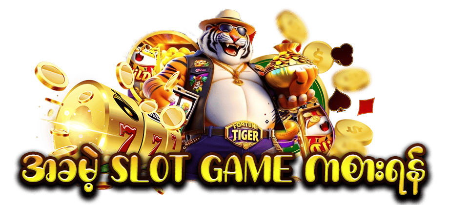 စလော့ free slot